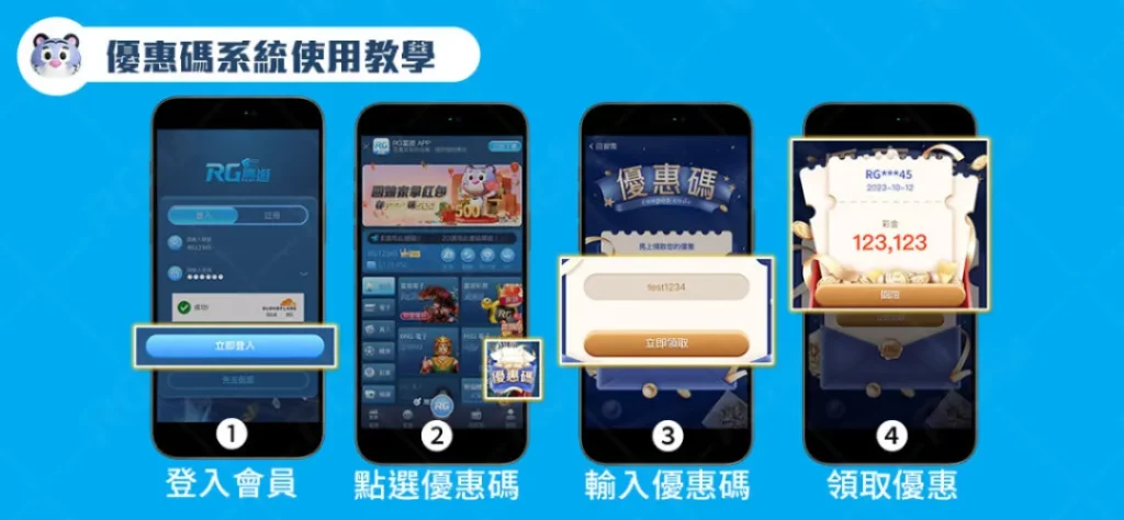 大老爺娛樂城優惠碼2024領取步驟教學
