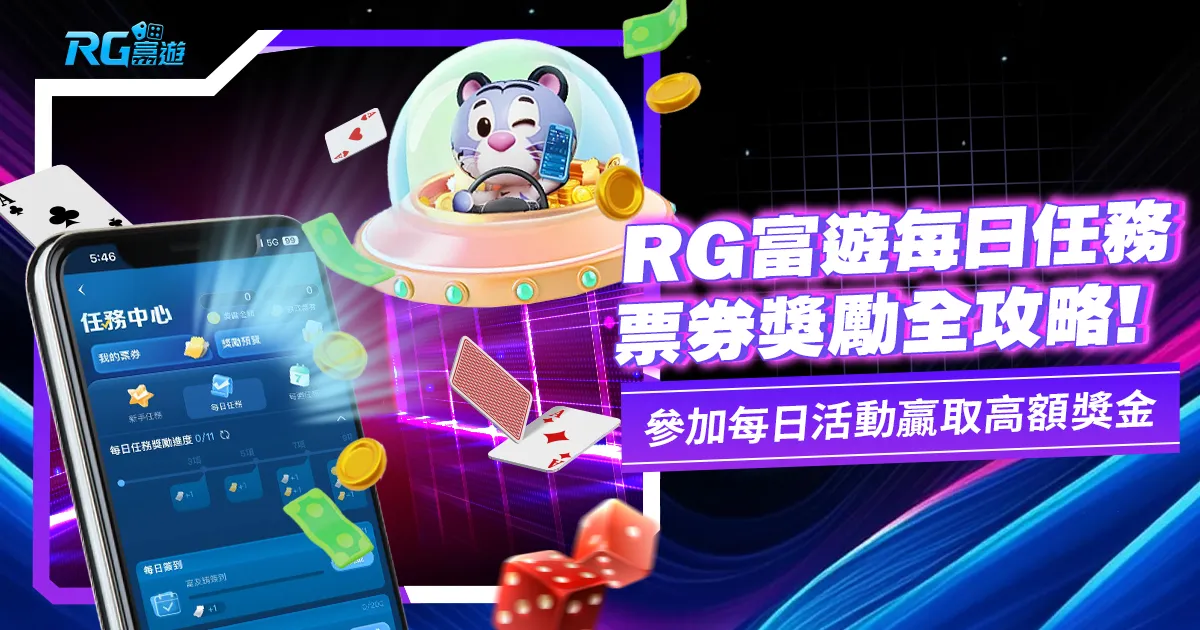 大老爺娛樂城每日任務活動！最大獎666,666你領了嗎？