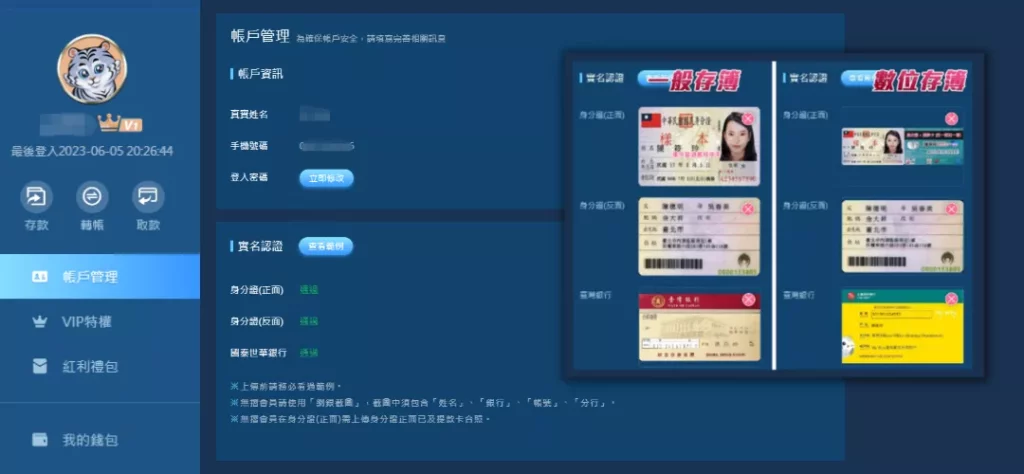 註冊完成,須至帳戶管理中填寫「真實姓名」和「實名驗證」