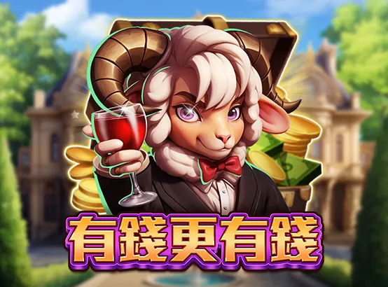 ZG電子老虎機－有錢更有錢