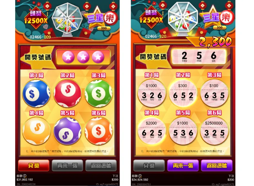 大老爺博弈電子－三星樂刮刮樂，頭獎250萬