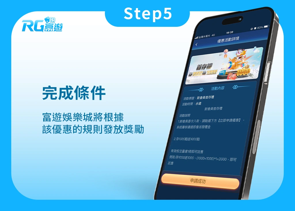 大老爺娛樂城優惠活動-流程5