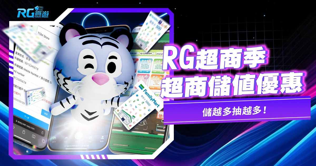 大老爺博弈超商儲值優惠！大老爺博弈超商祭來囉，儲越多抽越多！
