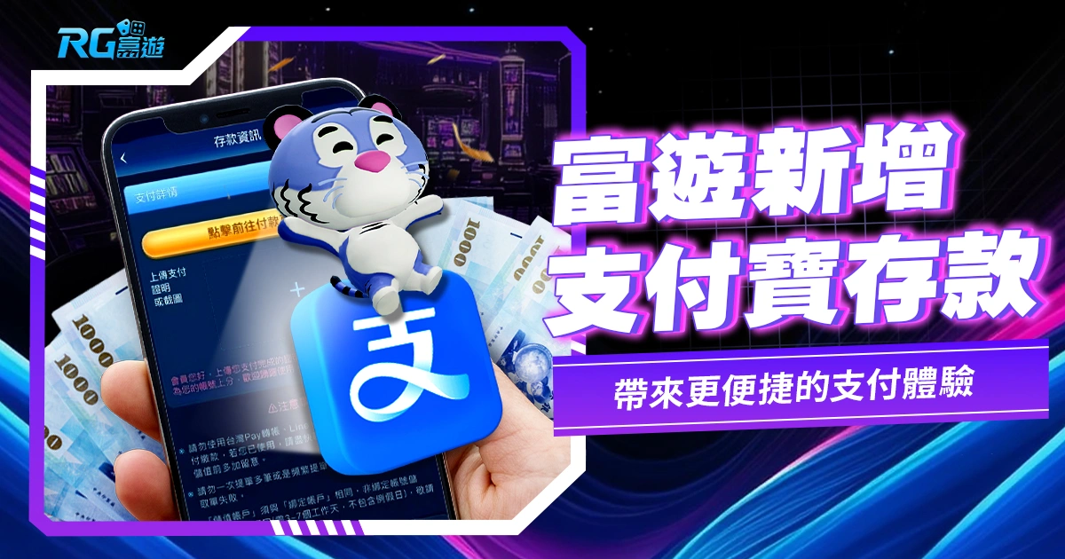 大老爺娛樂城存款方式新增 - 支付寶