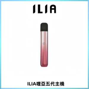 ILIA Ultra五代電子煙霧化煙桿 通用4 5代relx6代煙彈