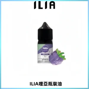 ILIA哩亞小煙菸油|ILIA YOKO電子煙油 30ml/瓶裝【19種口味】