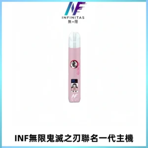 INF無限鬼滅之刃聯名一代通用主機電子煙【4色可選】