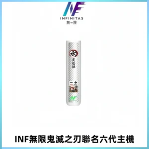 INF無限鬼滅之刃聯名六代電子煙主機 通用4/5/6代