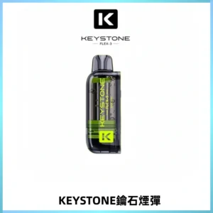 KEYSTONE FLEX-3 鑰石大容量25000口專彈專機套裝