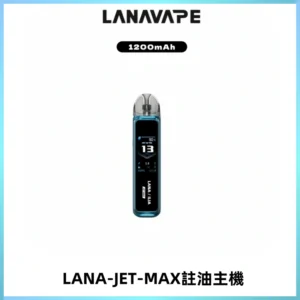 LANA JET MAX 註油設備LANA側注油式主機套裝|智能顯示屏