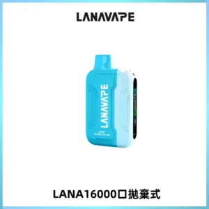 LANA Ultra II16000口一次性電子煙 磁吸式換彈可拆卸