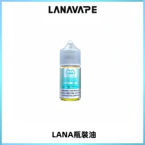 LANA拉娜30ml煙油|30MG冰感強勁清涼口感升級【正品現發】
