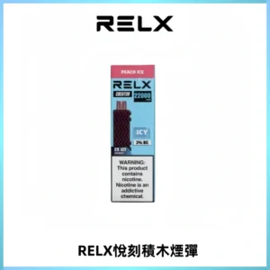 RELX悅刻積木Creator22000 Puffs電子煙主機拋棄式煙彈