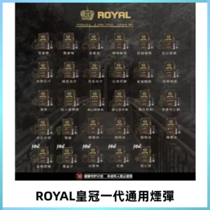 ROYAL皇冠煙彈 通用SP2S ILIA KIS5等各式一代主機