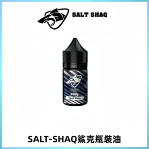 SALT SHAQ鯊克電子煙瓶裝煙油|30ML/40MG