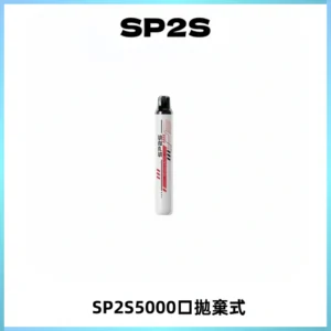 SP2S Once Pro 5000口一次性抛棄式電子煙【免充電款】