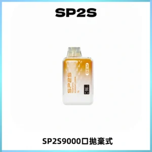 SP2S GEM 9000口SP2S思博睿拋棄式一次性電子煙