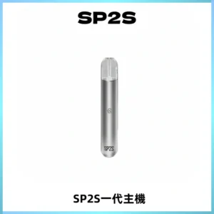 SP2S主機替換式煙桿 思博瑞一代霧化電子煙 通用一代煙彈