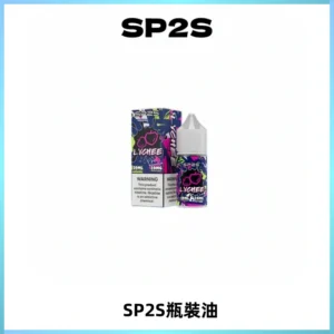 SP2S思博瑞煙油 瓶裝註入式煙油 30ML/20MG尼古丁鹽小煙油