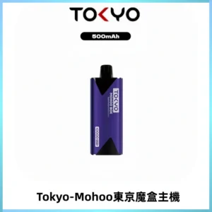 TOKYO MOHOO BOX 東京魔盒主機|便攜大容量丨霧化專用煙桿