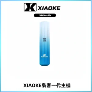 XIAOKE梟客一代主機 可變檔式電子霧化煙桿|三檔功率調節