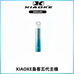 XIAOKE梟客五代電子煙智能變檔主機 可發光煙桿 通用五代煙彈
