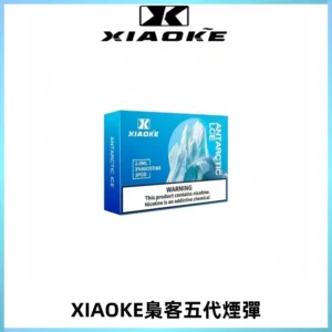 XIAOKE梟客五代煙彈 可替換式電子煙適配ILIA五代Relx六代