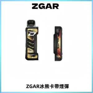 ZGAR PROJECT-D冰熊卡帶15000口可調節功率+大電池續航
