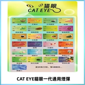 貓眼CATEYE替換式一代煙彈 適配ILIA SP2S KIS5等各式一代主機
